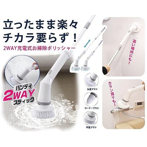 2WAY充電式お掃除ポリッシャー