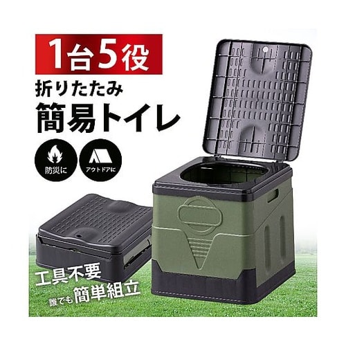 1台5役!折りたたみ簡易トイレ