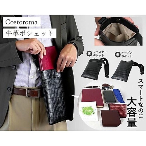 Costoroma 牛革ポシェット