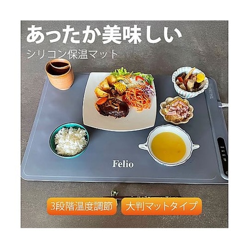 Felioフードウォーマー(大判タイプ)