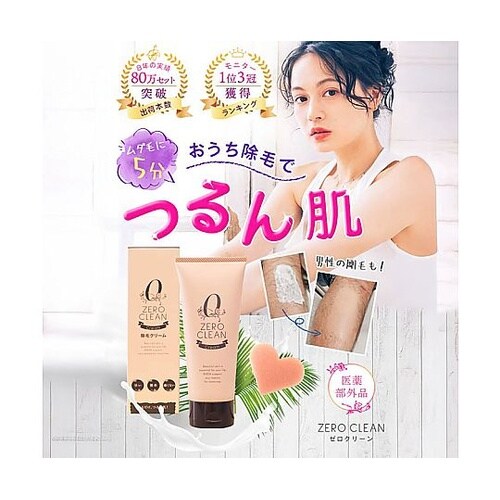 医薬部外品 ZERO CLEANクリーム
