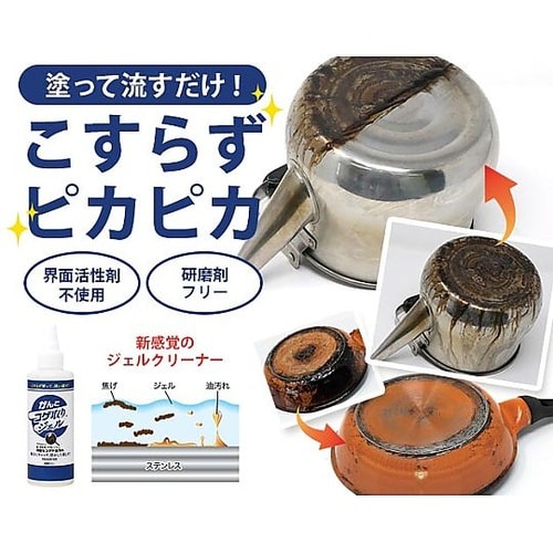 がんこコゲ取りジェル