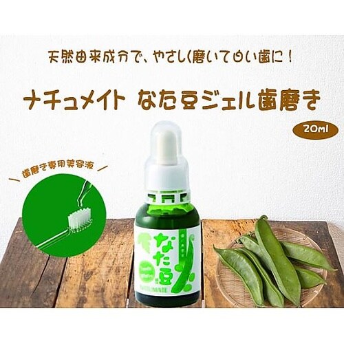 ナチュメイト なた豆ジェル歯磨き20mL