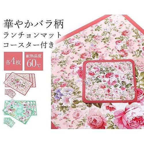 華やかバラ柄ランチョンマット(コースター