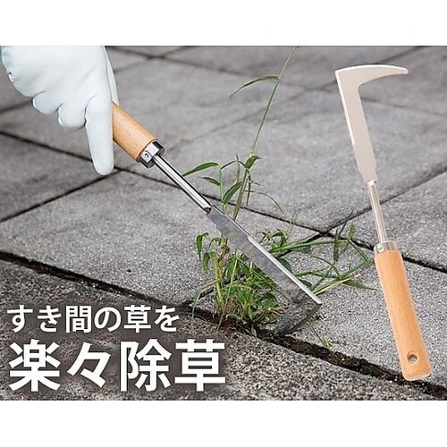 隙間草おまかせ「すきま草刈り鎌」
