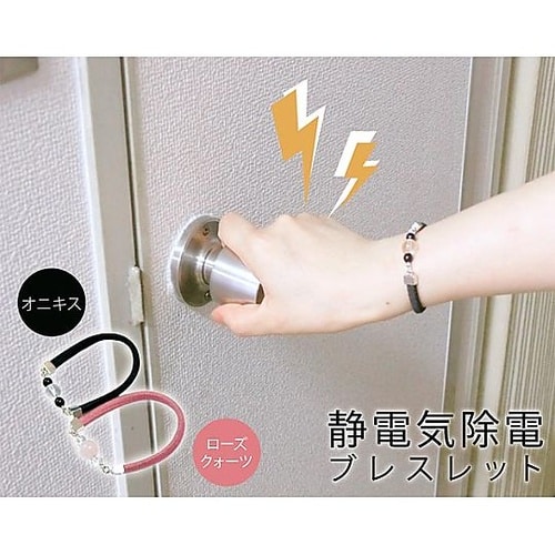 静電気除電ブレス(天然石)ブラック