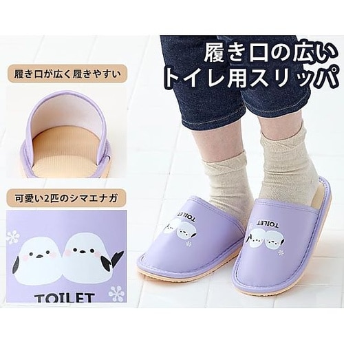 履き口の広いトイレ用スリッパ(シマエナガ
