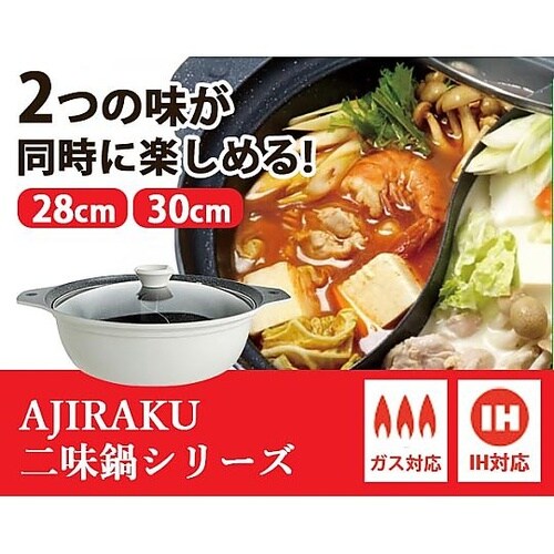 AJIRAKU二味鍋シリーズ 30cmタ