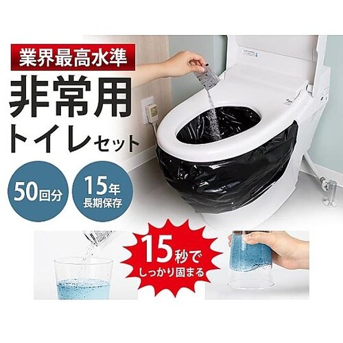 非常用いつでもトイレセット 50回分