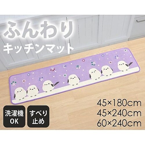 キッチンマット シマエナガ 45×240