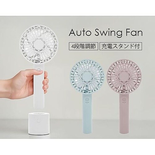 スタンド付き USB充電式オートスイング
