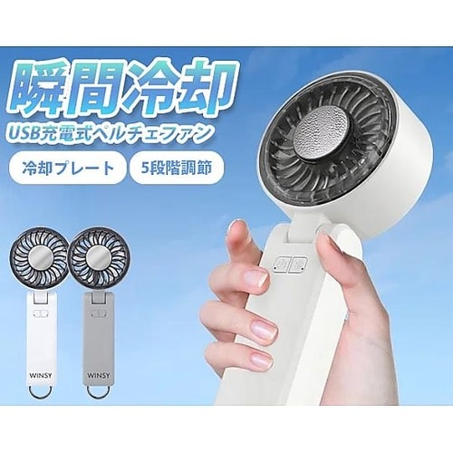 USB充電式ペルチェファン グレー