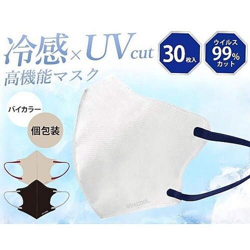 UVもカットする冷感バイカラーマスク ブ