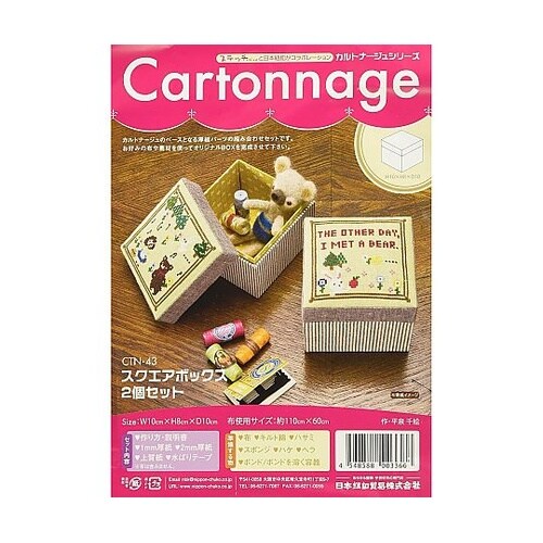カルトナージュキットセット スクエアボッ