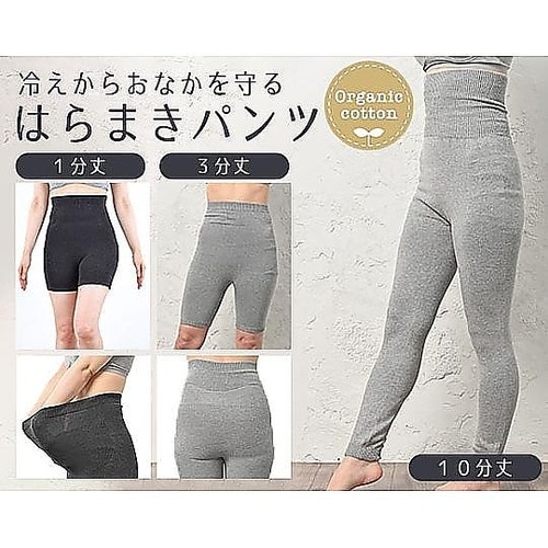 無縫製 健康腹巻付きパンツ 1分丈グレー
