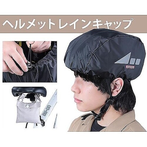 ヘルメット レインキャップ ブラック 1