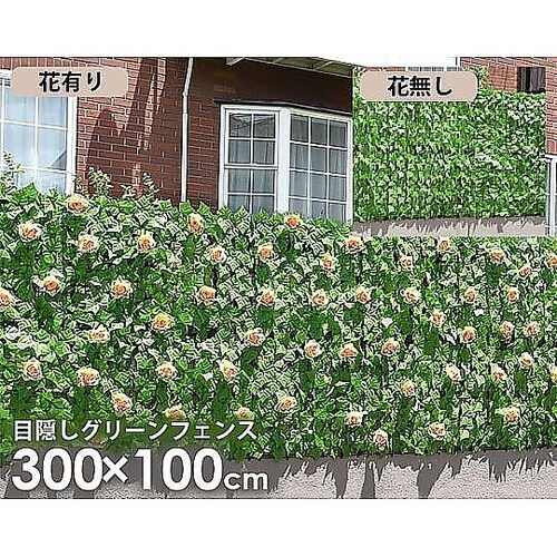 目隠しグリーンフェンス 花無しタイプ