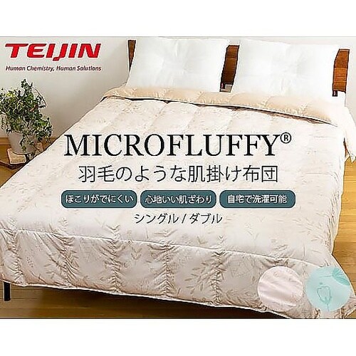 マイクロフラッフィー 肌掛けふとん ダブ