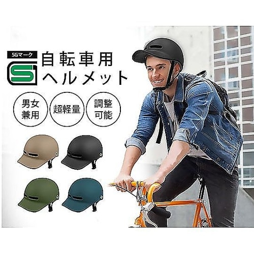 シティサイクルヘルメット(SG認証)オリ