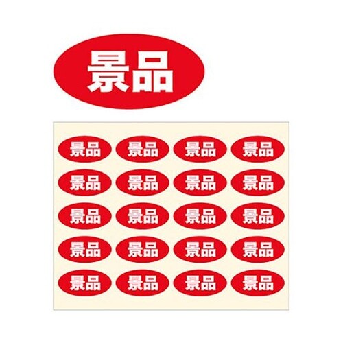 年間タイトルポップ シール 景品 100