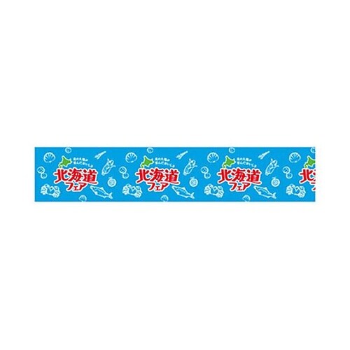 年間タイトルポップ ビニール幕 北海道フ