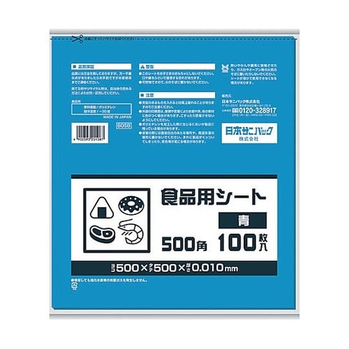 食品用シート500角 青 ※ケース販売