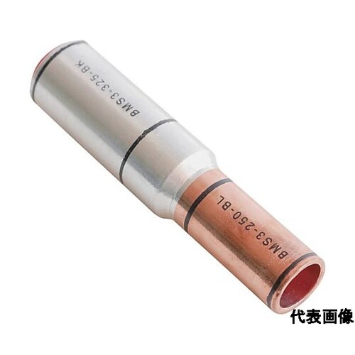 バイメタルスプライス BMS3−325/