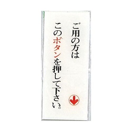 サインプレート ご用の方はこのボタンを押