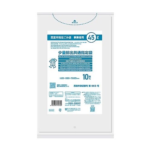 ゴミ袋 西宮市少量排出共通袋 45L 透