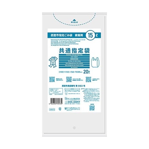 ゴミ袋 西宮市共通袋 とって付き 15L