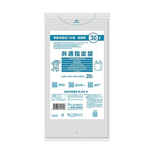 ゴミ袋 西宮市共通袋 とって付き 30L