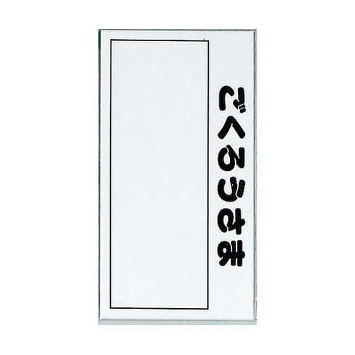 サインプレート ポスト表札 ※ケース販売