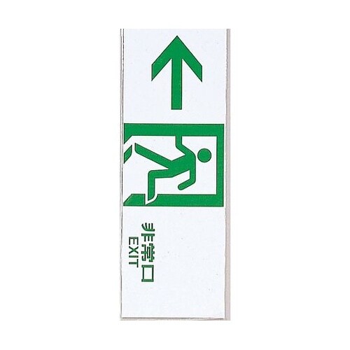 サインプレート 非常口 ※ケース販売 H