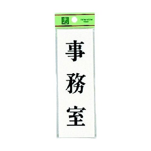 事務室 ※ケース販売 UP155−12