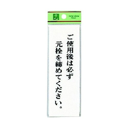 ご使用後は必ず元栓を締めてください ※ケ