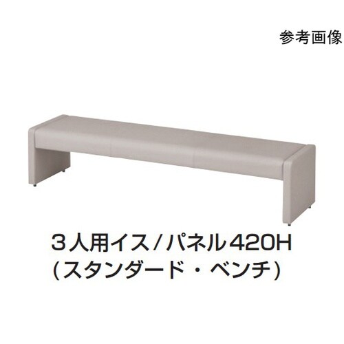 3人用(1910W)パネル脚(425H)