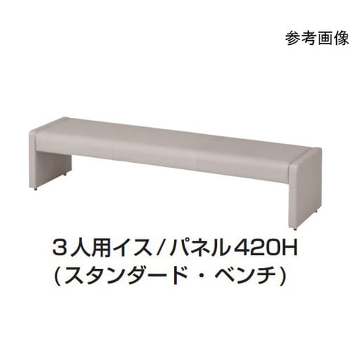 3人用(1910W)パネル脚(425H)