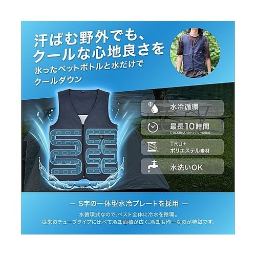 Cooling Vest 冷却ベスト 水