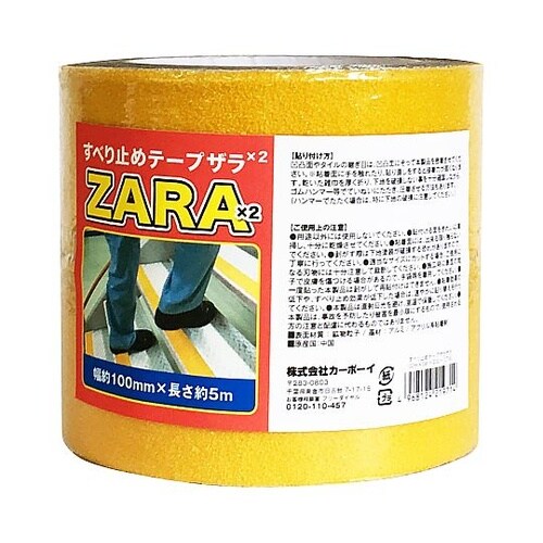すべり止めテープ ZARA×2 幅100