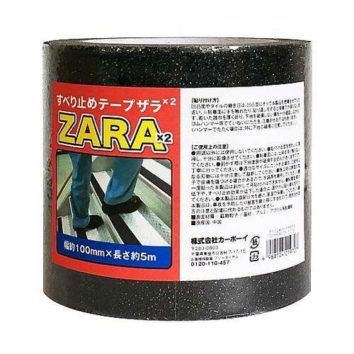 すべり止めテープ ZARA×2 幅100