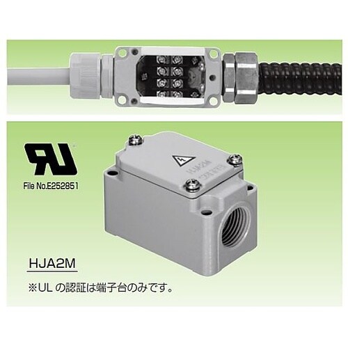 端子ボックス HJA2M