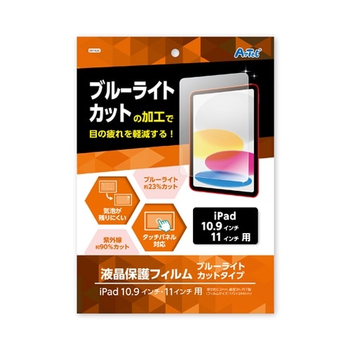 液晶保護フィルム ブルーライトカット(i
