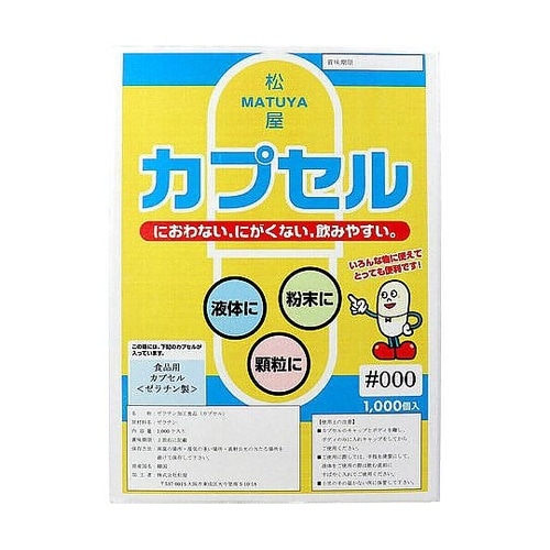 松屋カプセル 食品用ゼラチンカプセル 0