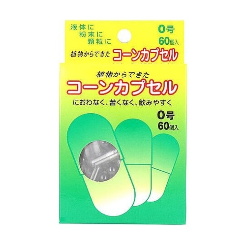 コーンカプセル 0号 1パック(60個