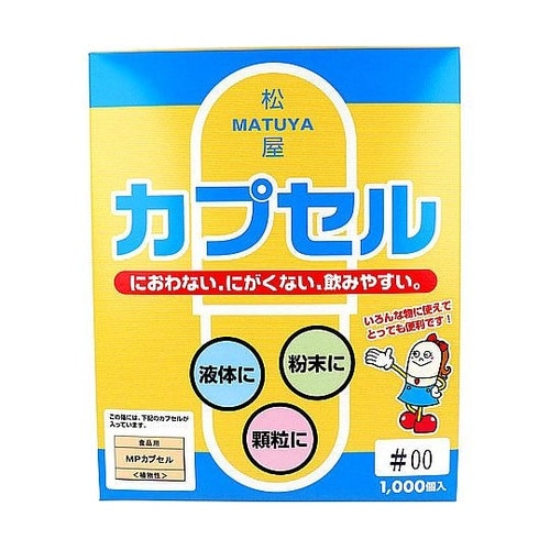 松屋カプセル 食品用 MPカプセル 植物