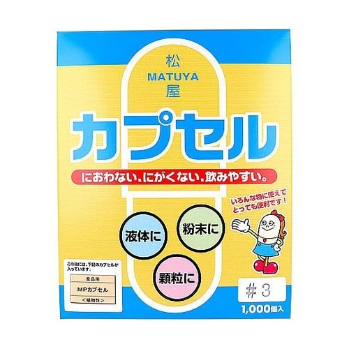 松屋カプセル 食品用 MPカプセル 植物