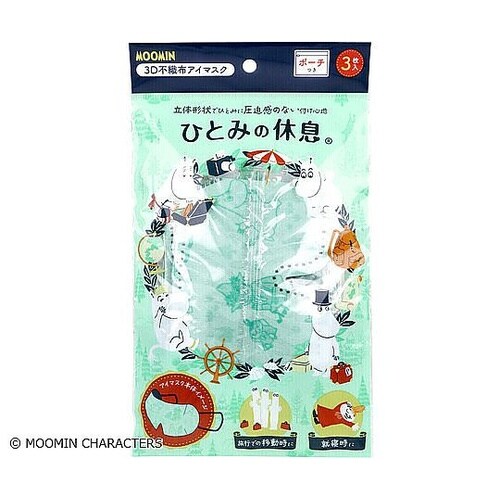 ひとみの休息 ムーミン 3D不織布アイマ