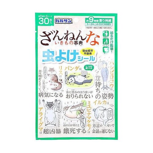 バルサン ざんねんないきもの事典 虫よけ