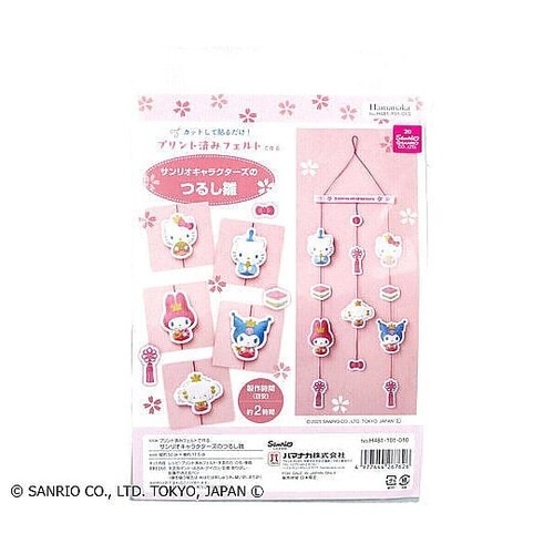 プリント済みフェルトで作る サンリオキャ