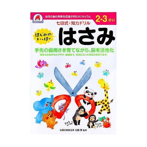 七田式 知力ドリル 2・3さい はじめの